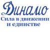 Региональная общественная организация «Динамо» № 32